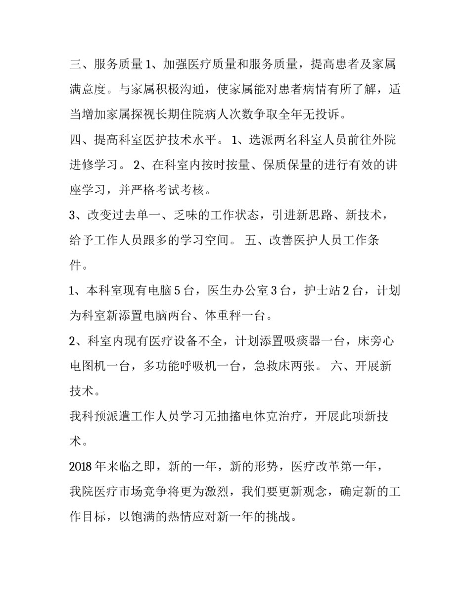 [医院临床业务科室工作计划] 2018科室院感工作计划_第2页
