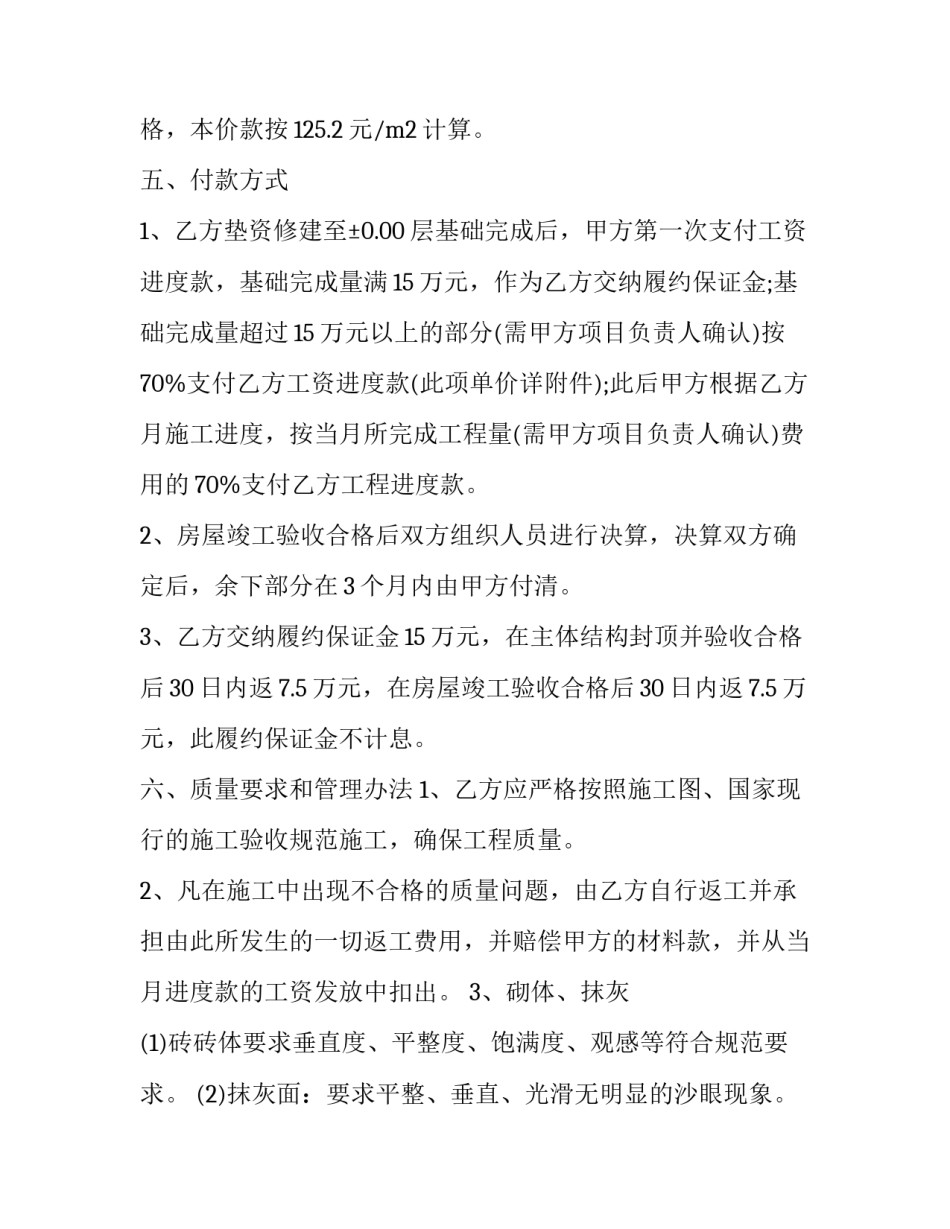 工程承包合同补充协议 工程承包合同补充协议书范本(3篇)_第3页