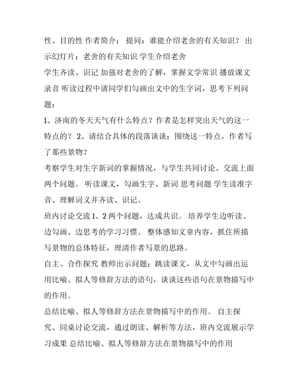 最新《济南的冬天》教学设计方案(14篇)_第2页