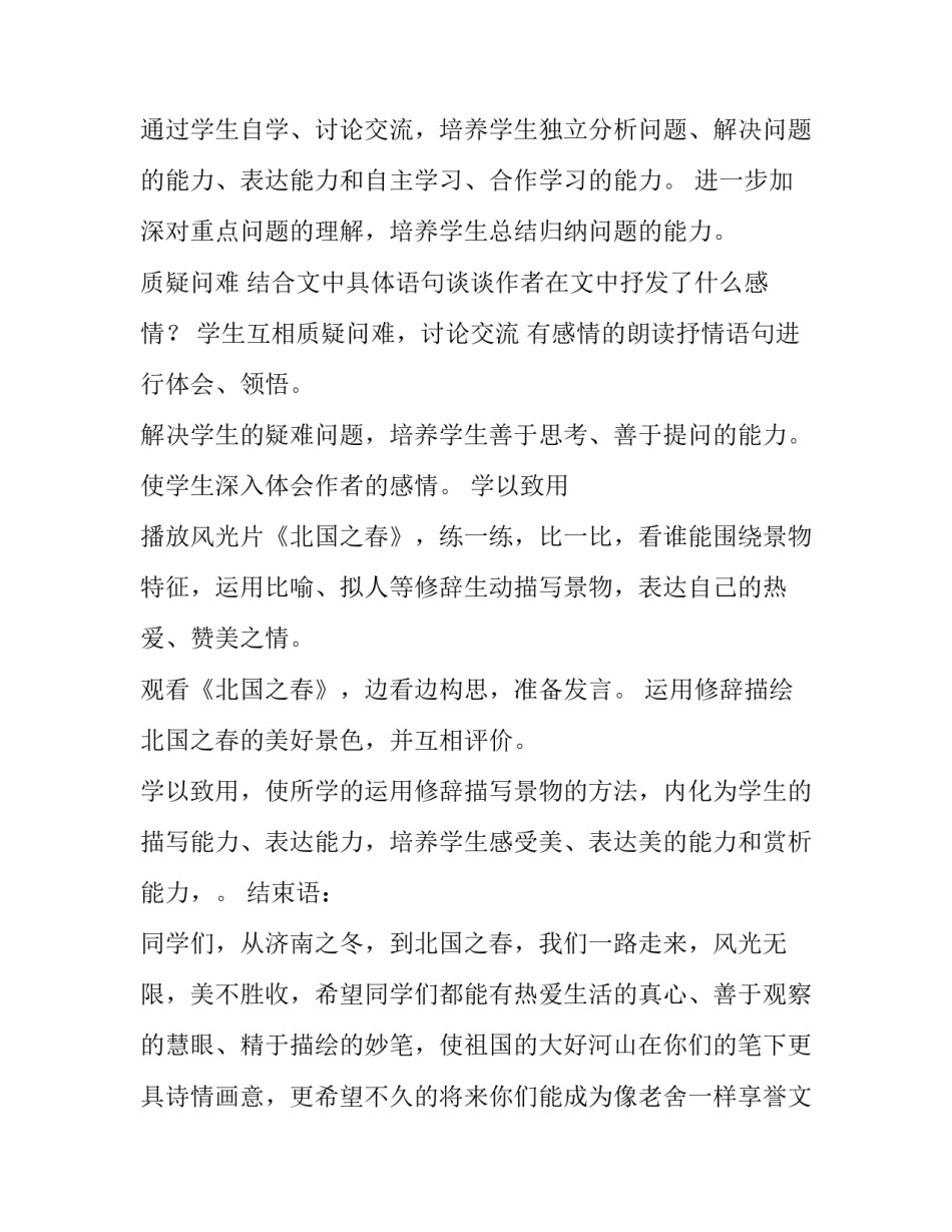最新《济南的冬天》教学设计方案(14篇)_第3页