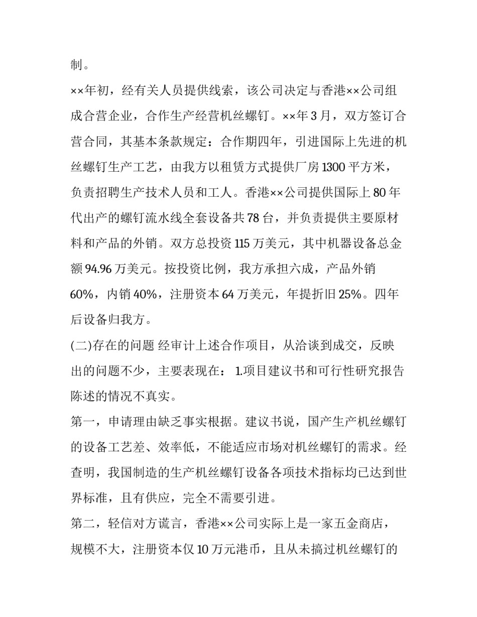 2023年审计报告 2023最新审计报告(十六篇)_第2页