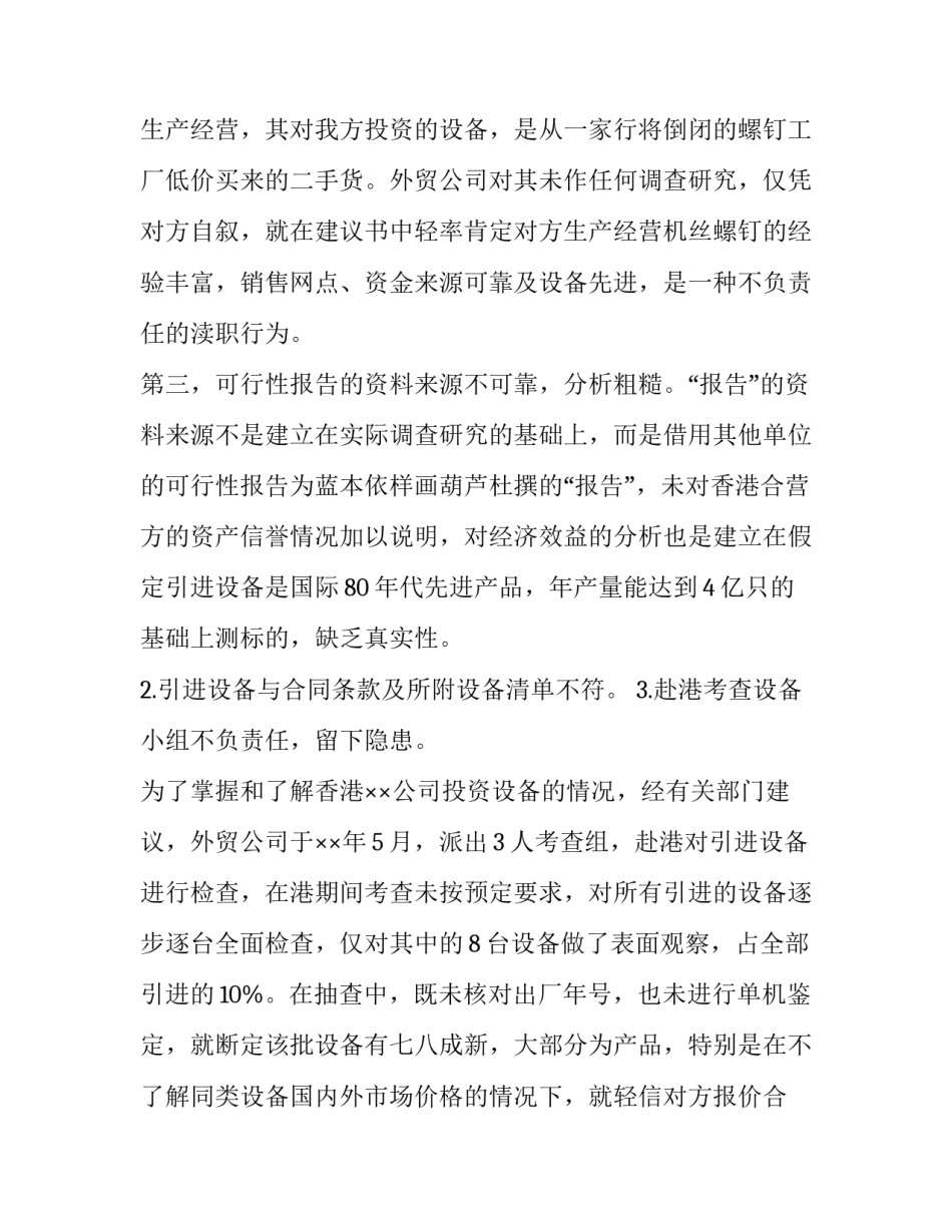 2023年审计报告 2023最新审计报告(十六篇)_第3页