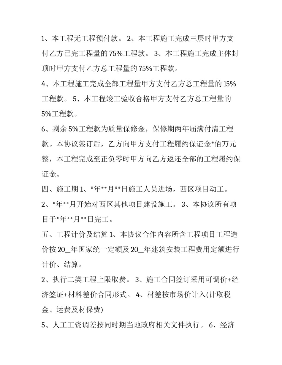 建筑工程补充合同 建筑工程合同管理(十一篇)_第2页