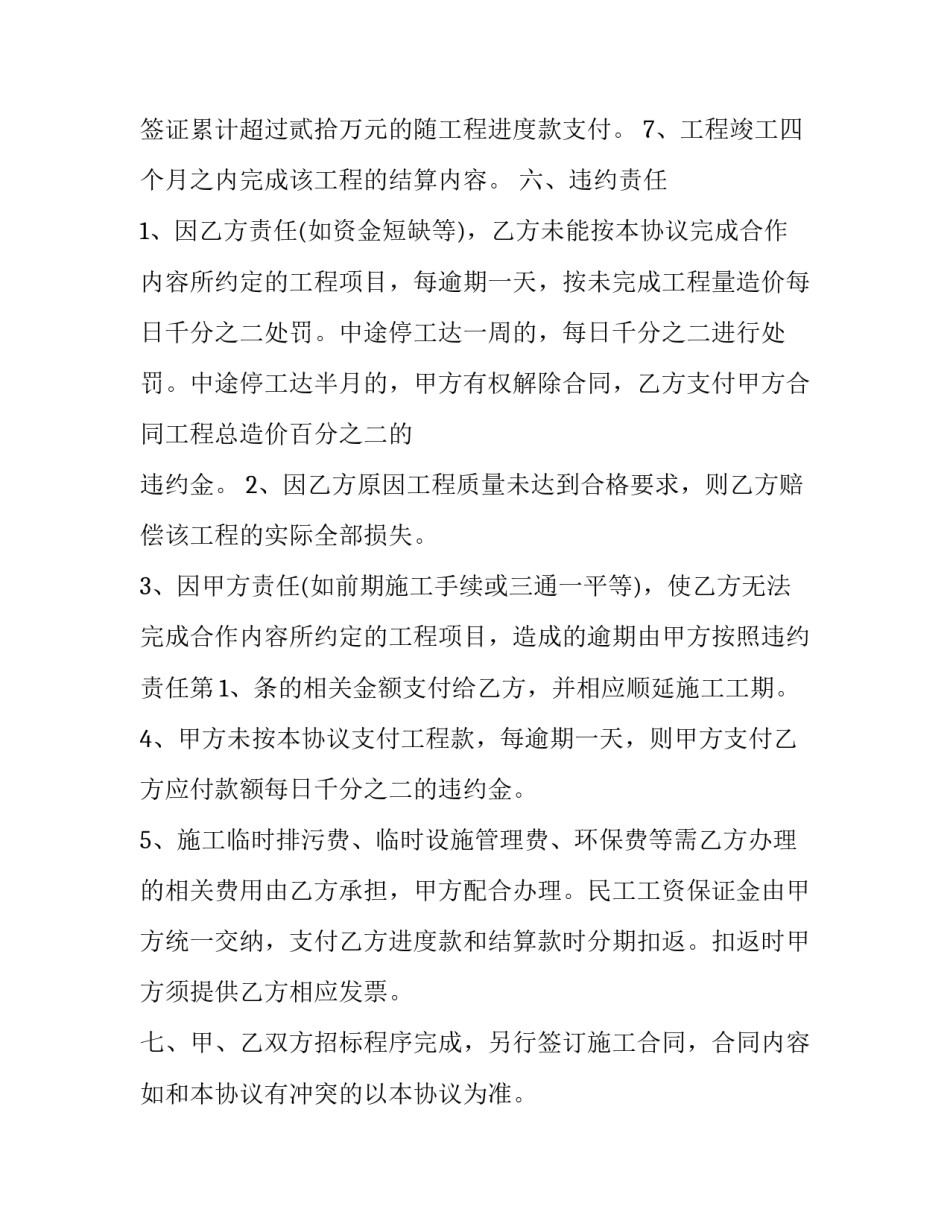 建筑工程补充合同 建筑工程合同管理(十一篇)_第3页