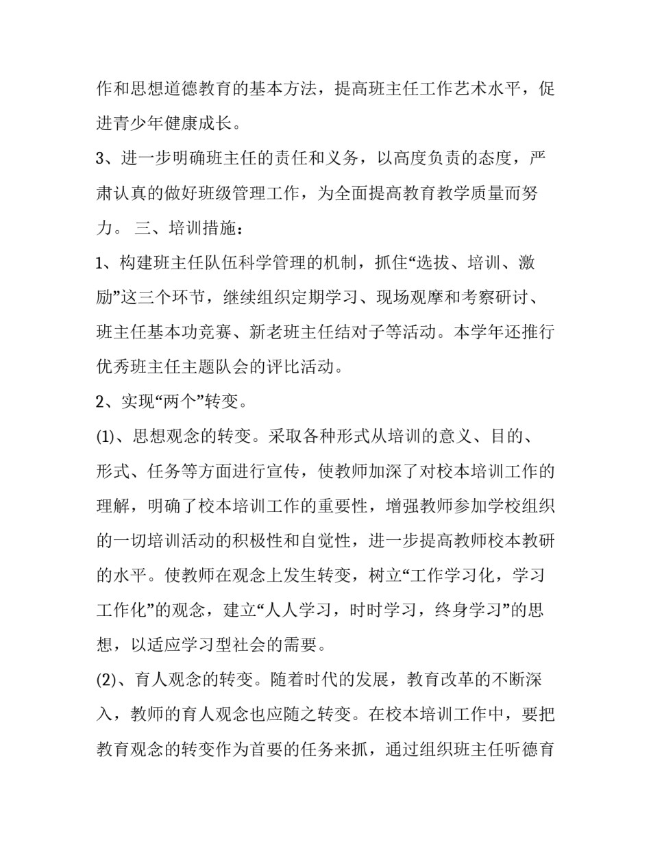 中小学教师职业道德规范学习心得教师职业道德规范学习如何写 中小学教师职业道德规范内容心得体会(9篇)_第2页