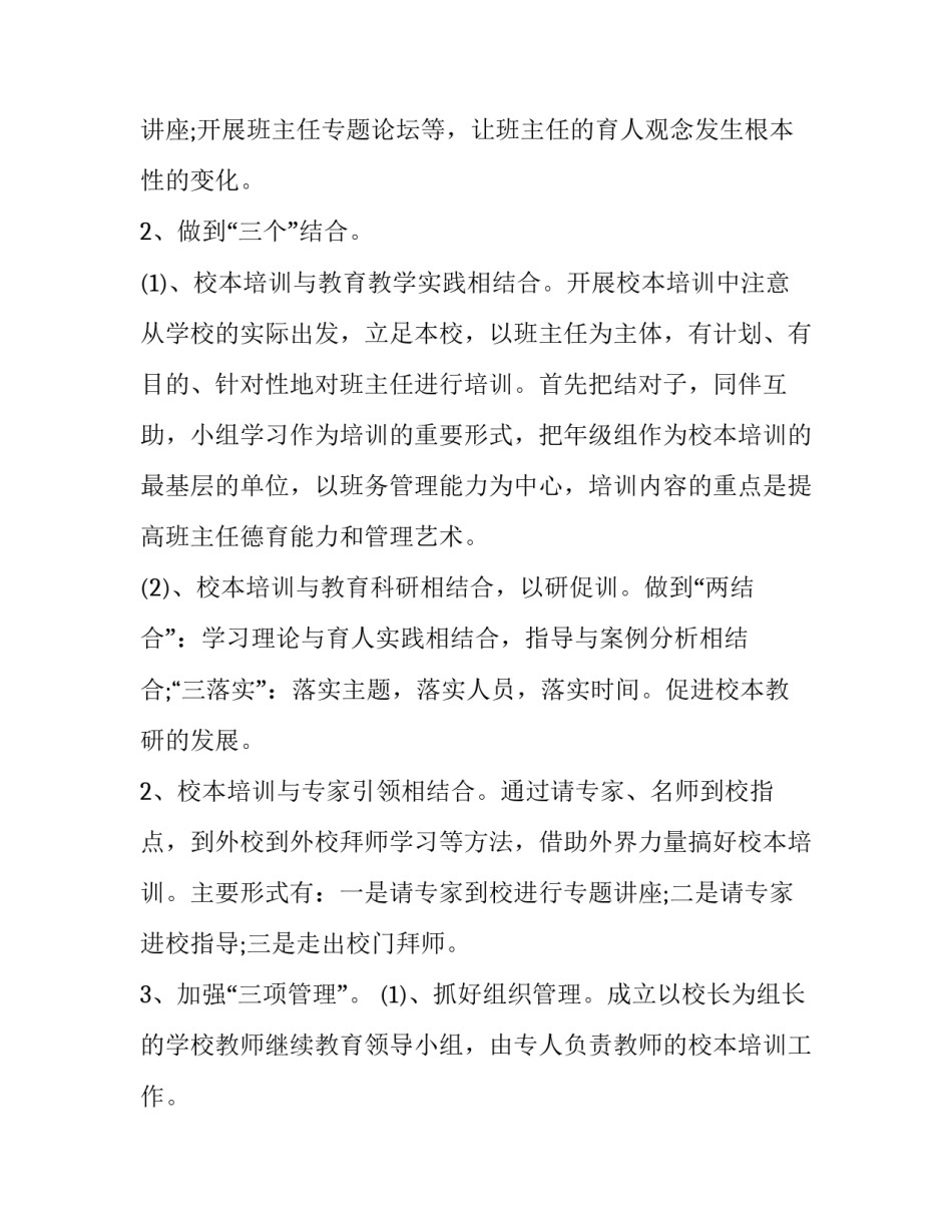 中小学教师职业道德规范学习心得教师职业道德规范学习如何写 中小学教师职业道德规范内容心得体会(9篇)_第3页