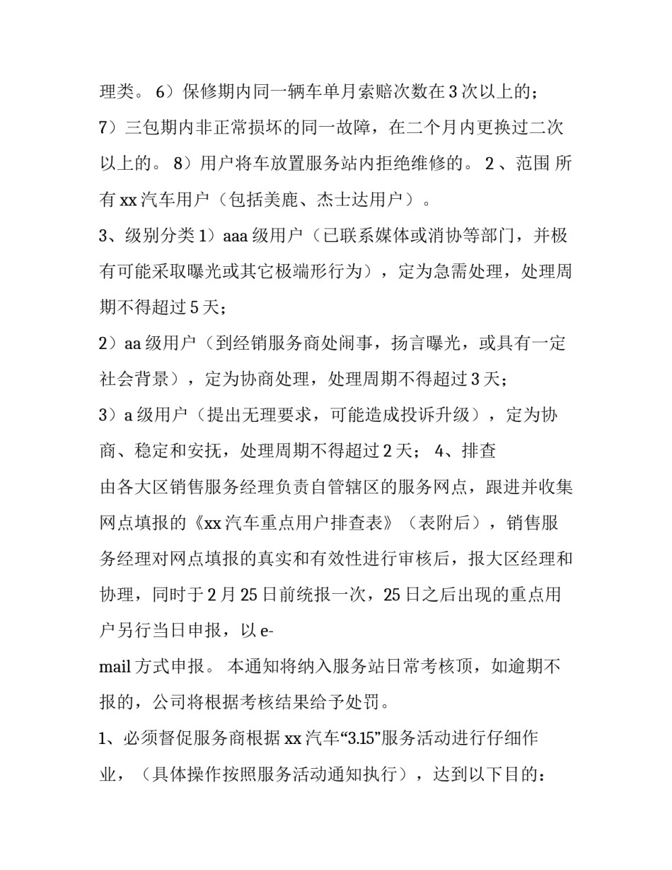 2023年汽车销售策划方案书 汽车销售方案(十四篇)_第2页