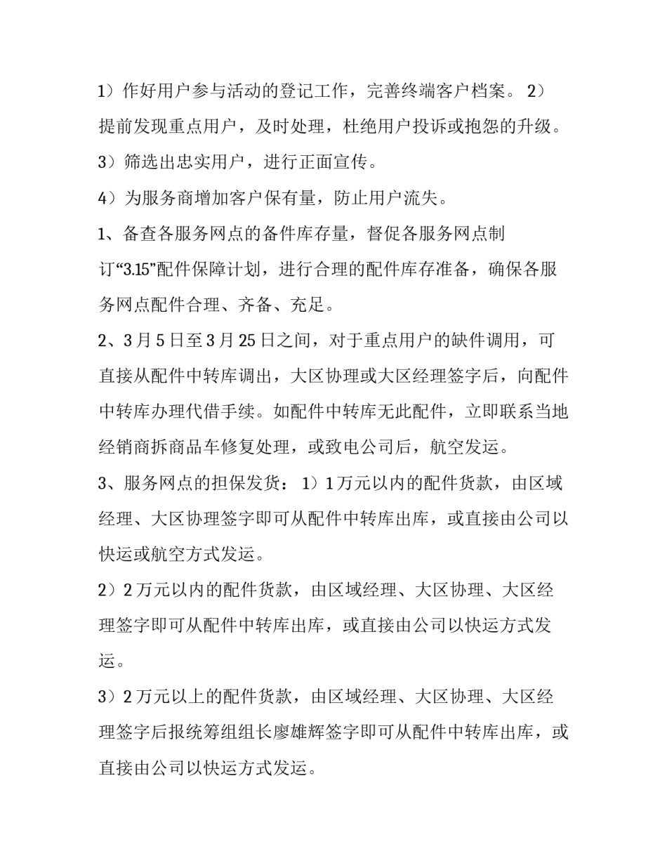 2023年汽车销售策划方案书 汽车销售方案(十四篇)_第3页