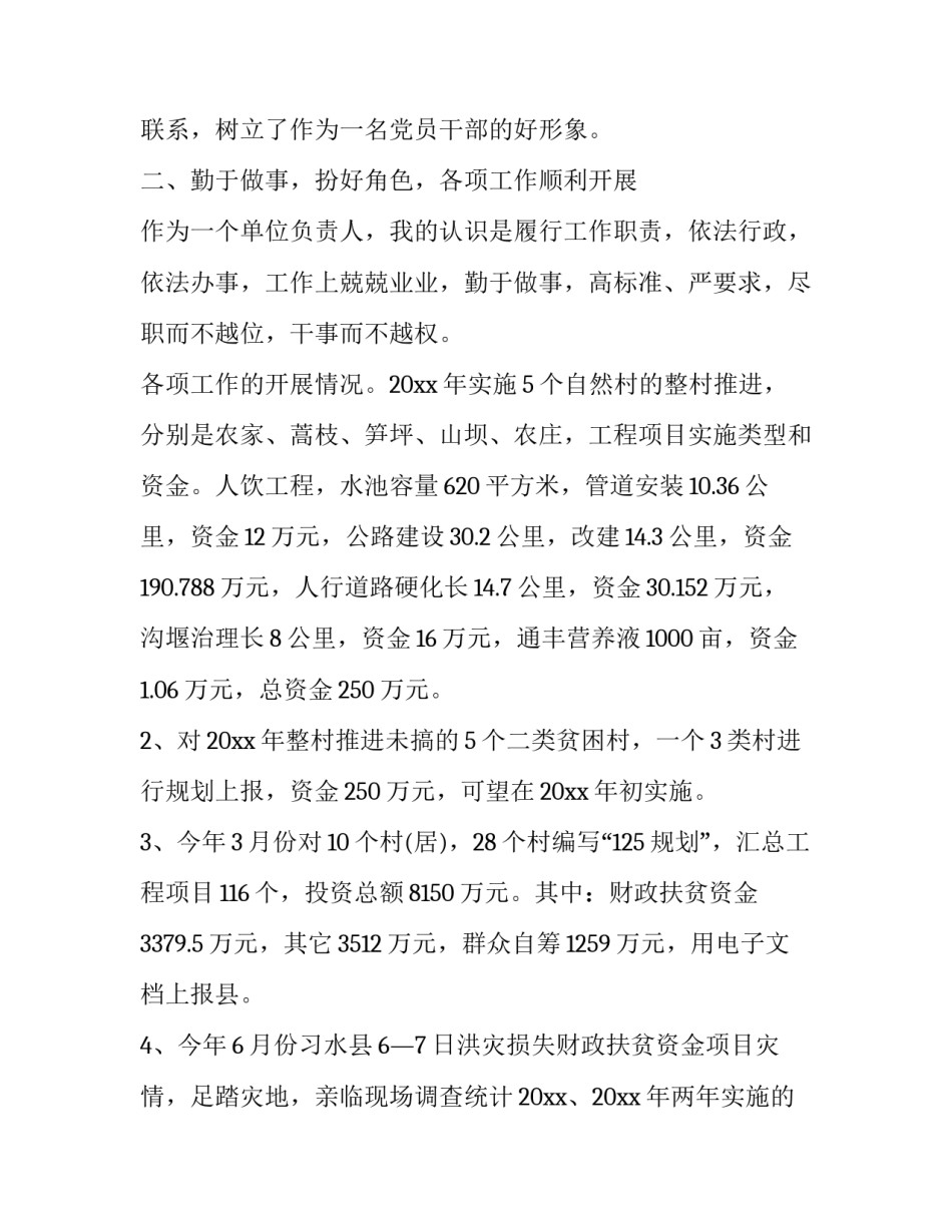 扶贫专干个人述职报告_扶贫工作述职报告5篇_第2页