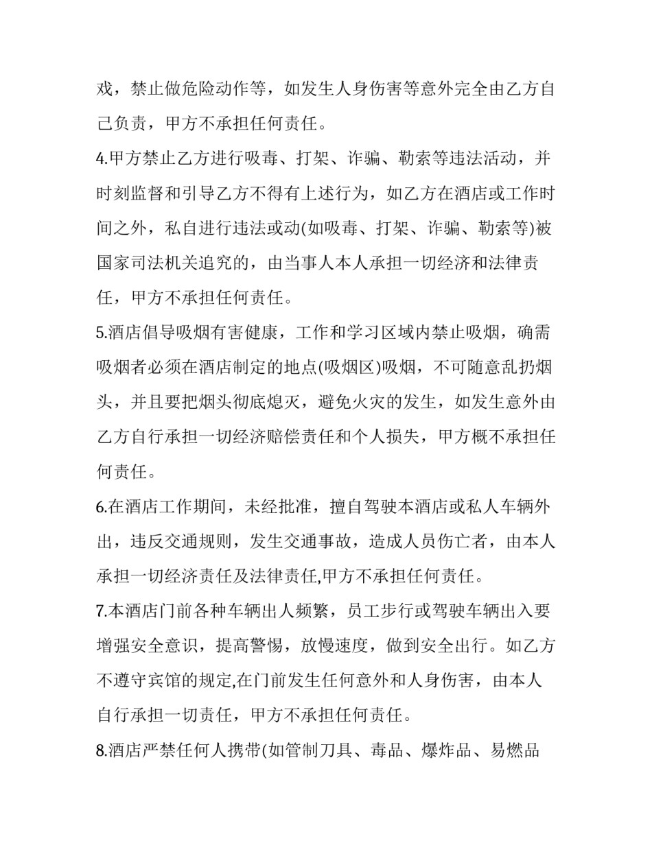 酒店客房承包经营合同 酒店经营承包协议(三篇)_第2页