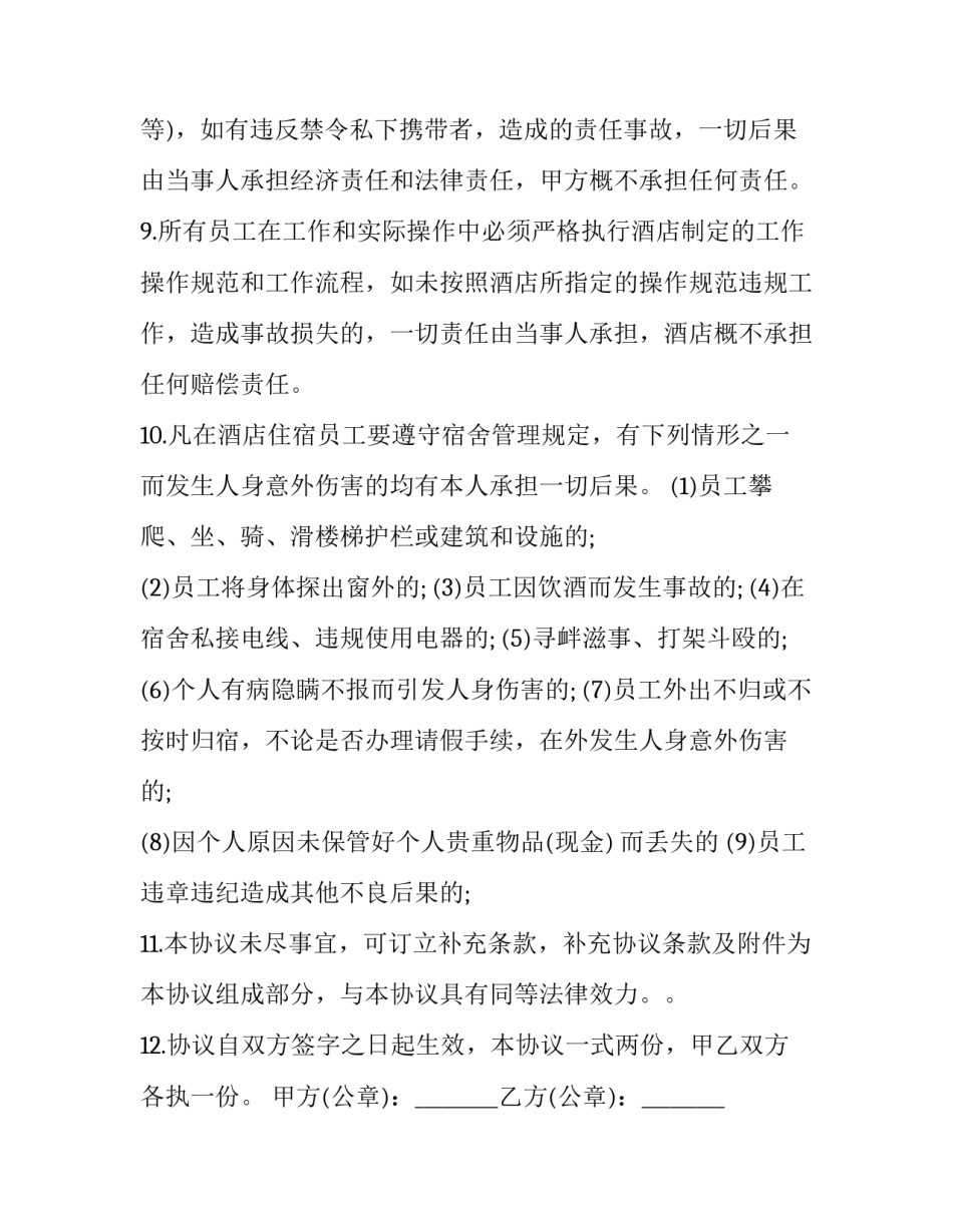 酒店客房承包经营合同 酒店经营承包协议(三篇)_第3页