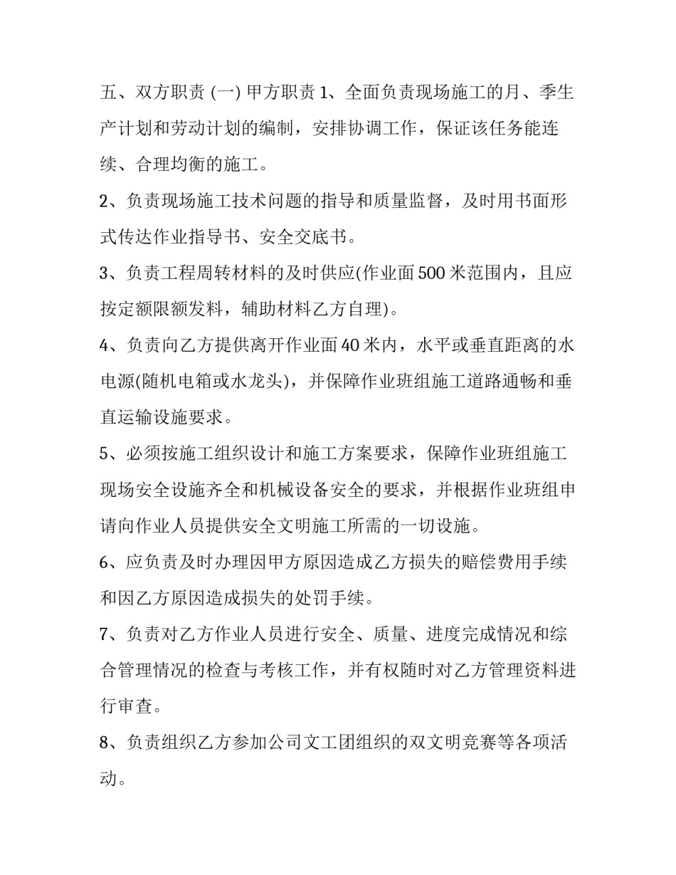 2023年外架工程承包合同 2023年外架工程承包合同怎么写(十二篇)_第3页