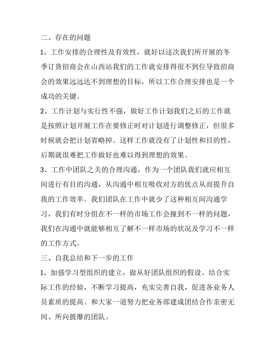 出差申请报告范文 出差申请报告怎么写(4篇)_第2页