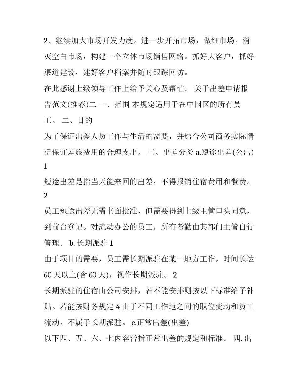出差申请报告范文 出差申请报告怎么写(4篇)_第3页