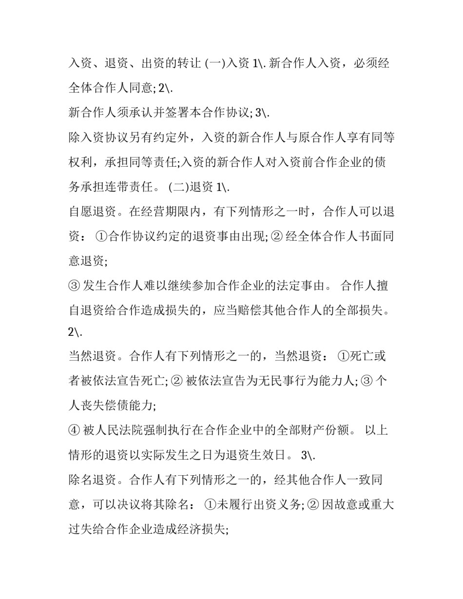 2023年餐厅合伙人经营协议书 餐厅合伙人合同协议书(三篇)_第3页