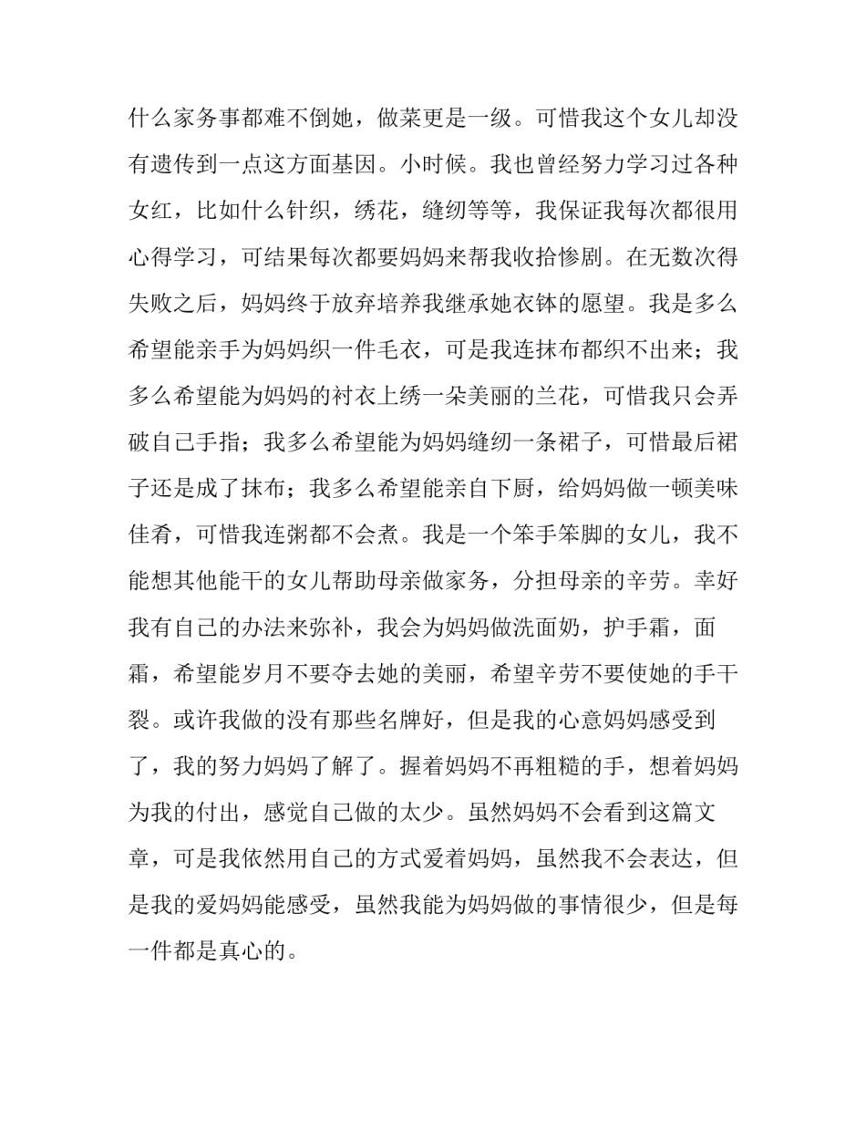 【三八妇女节征文--妈妈，我用自己的方式来爱你】 关于三八妇女节征文_第2页