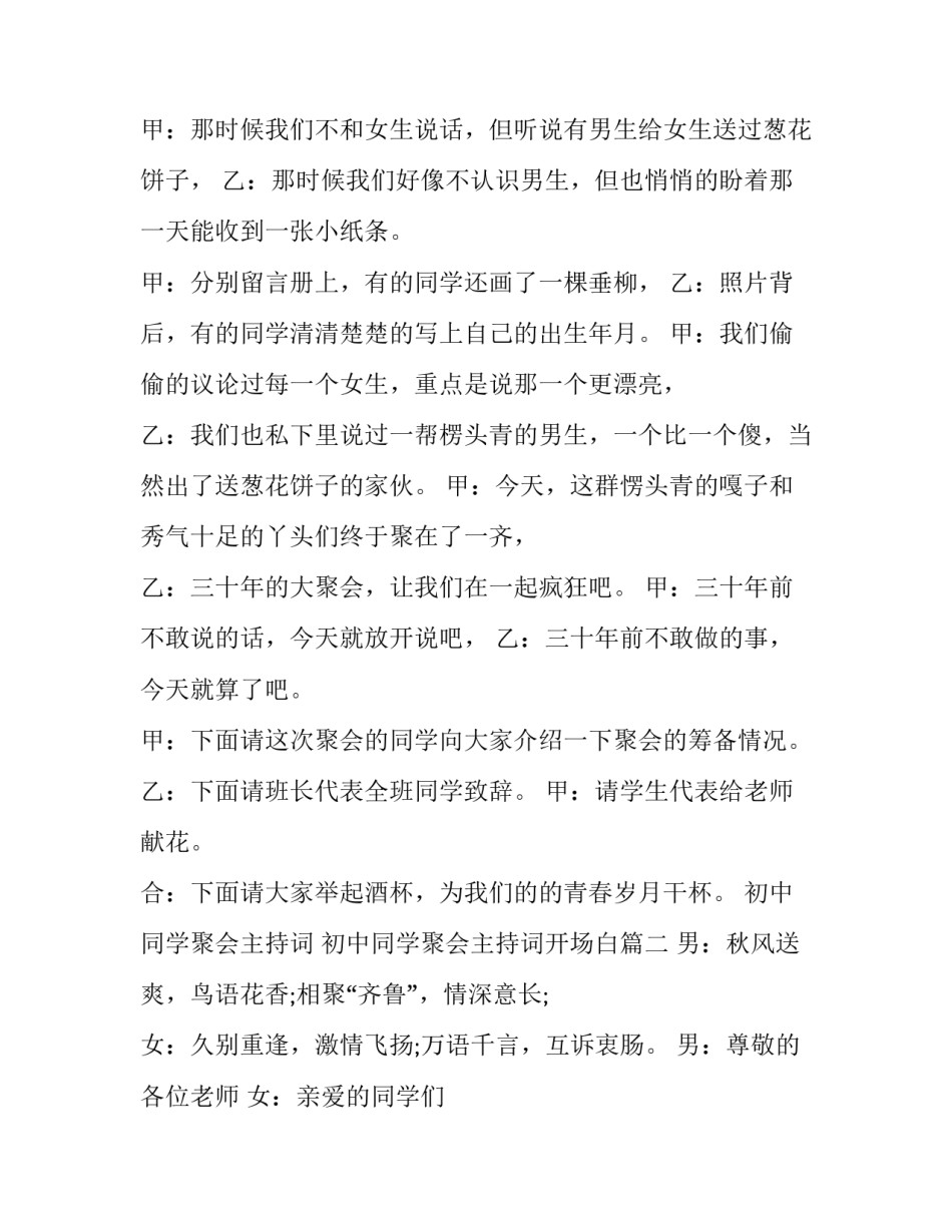 初中同学聚会主持词 初中同学聚会主持词开场白(三篇)_第2页
