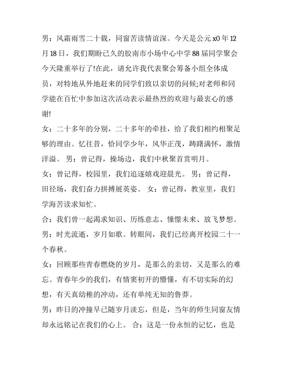 初中同学聚会主持词 初中同学聚会主持词开场白(三篇)_第3页