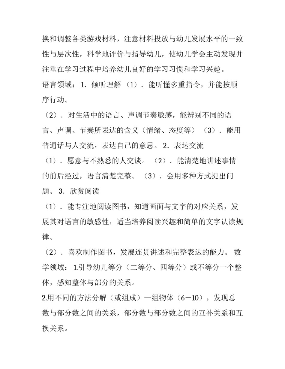 2023年小班下学期德育工作计划 六年级下学期德育工作计划(15篇)_第3页