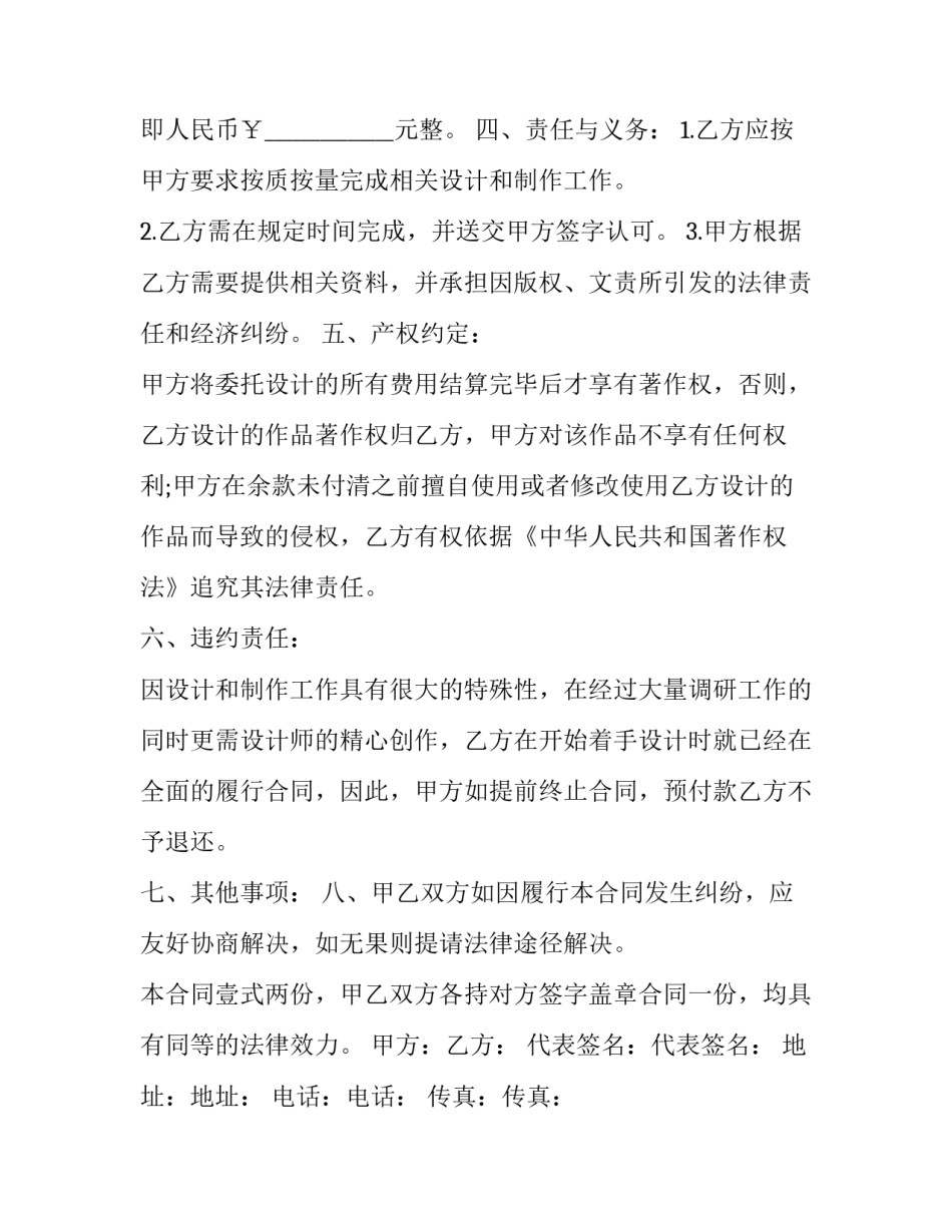 合作经营广告制作业务协议书 合作经营广告制作业务协议书怎么写(3篇)_第2页