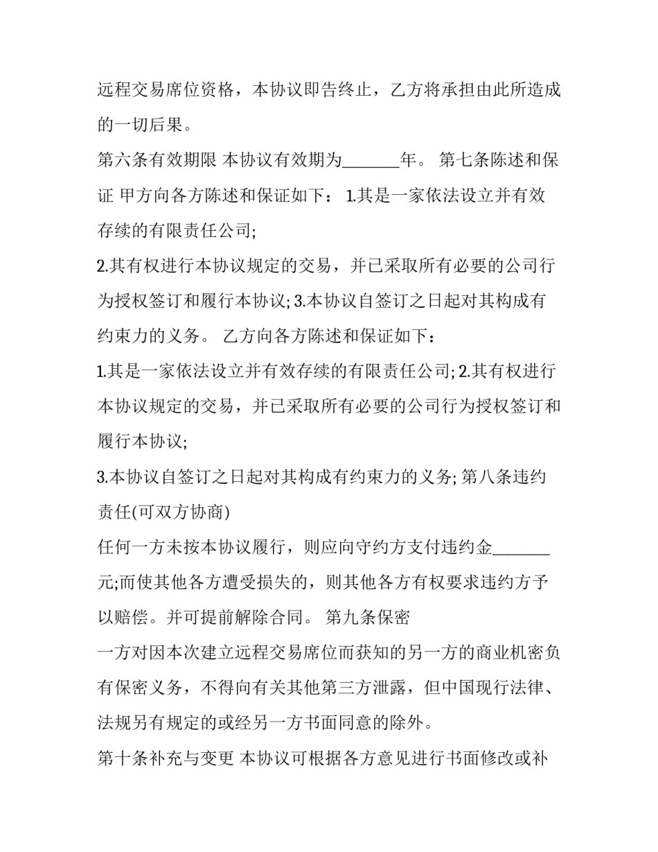 课程合作协议书 课程合作协议书范本简单(三篇)_第3页