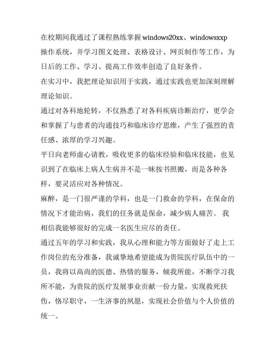 医学生求职简历范文汇总 医学生求职简历范文汇总图(3篇)_第2页