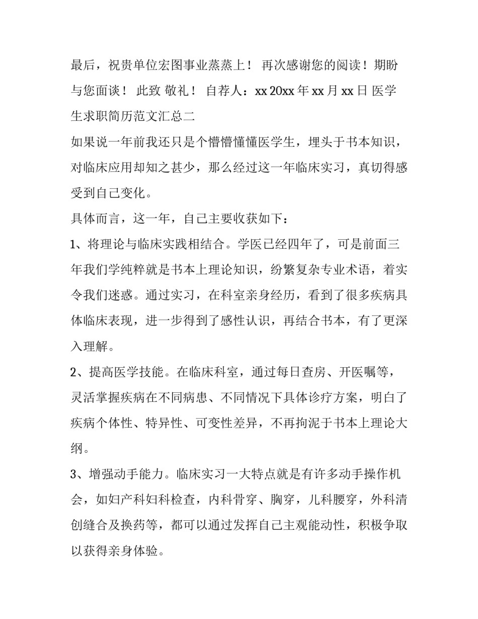 医学生求职简历范文汇总 医学生求职简历范文汇总图(3篇)_第3页