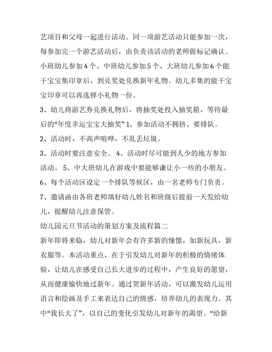 幼儿园元旦节活动的策划方案及流程(十三篇)_第2页