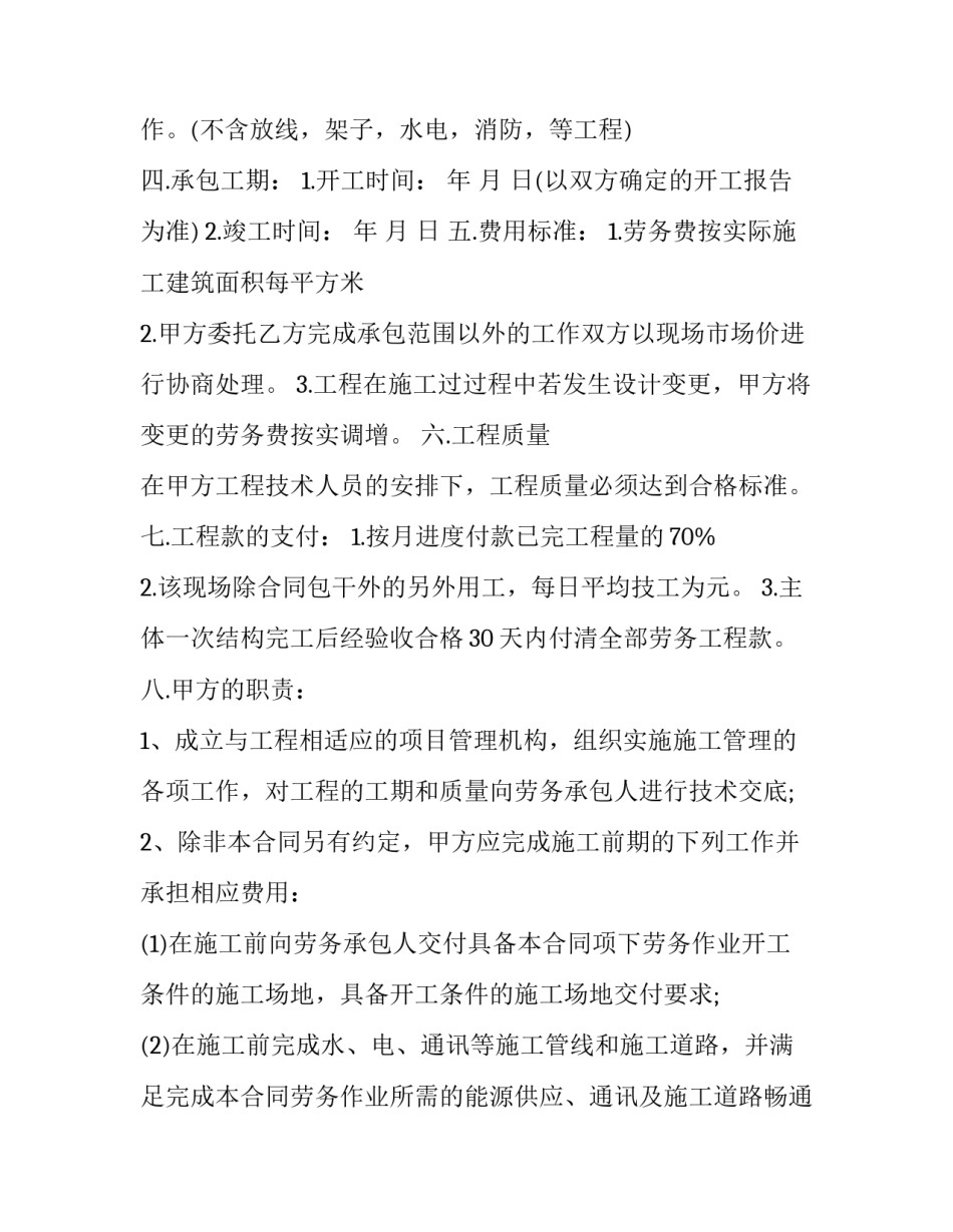 2023年工程劳务合同书 2023劳务合同范本通用版(十六篇)_第2页