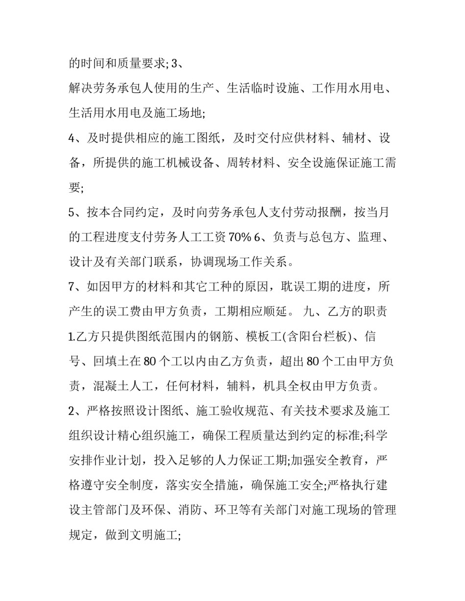 2023年工程劳务合同书 2023劳务合同范本通用版(十六篇)_第3页
