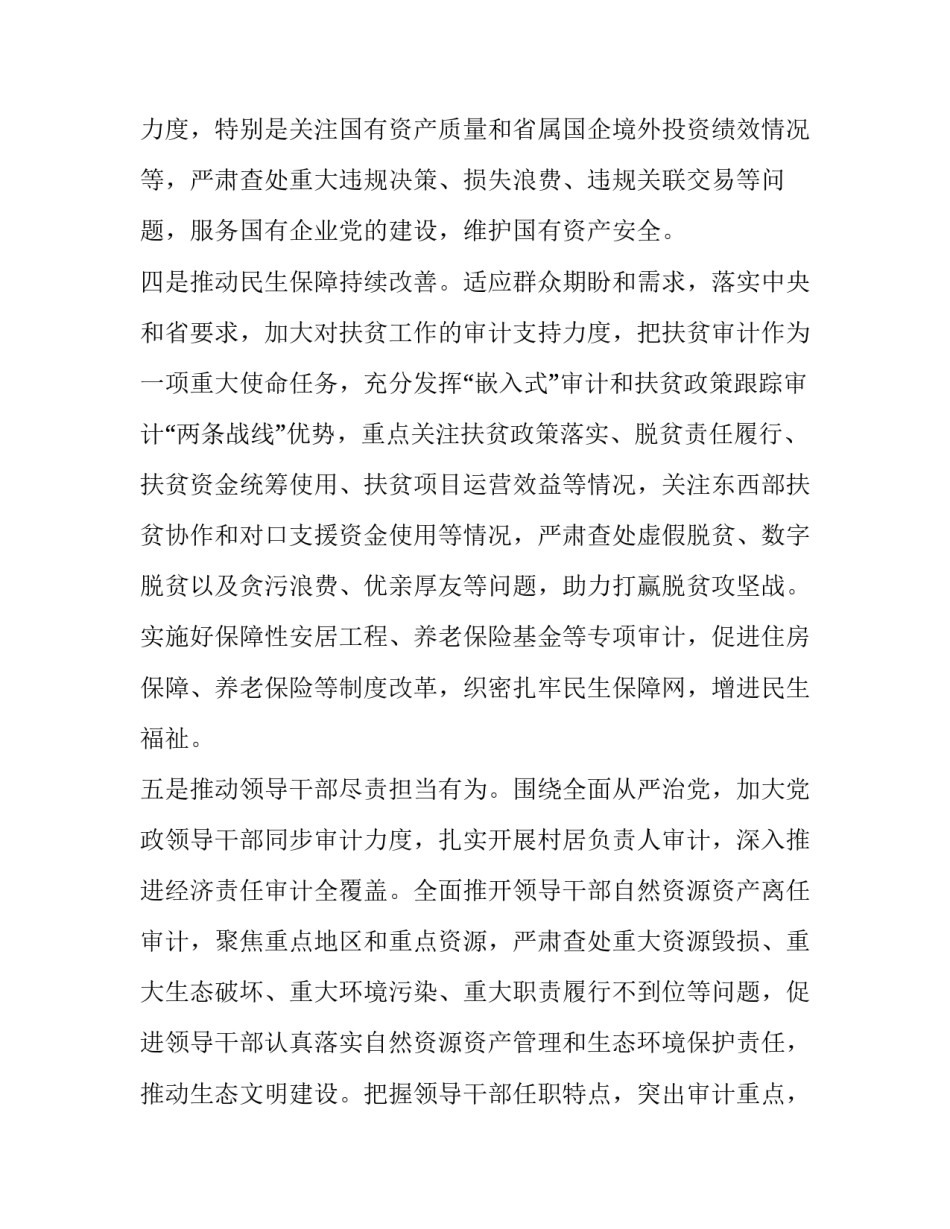 审计工作会议总结报告通用 审计工作部署会议纪要(二篇)_第3页
