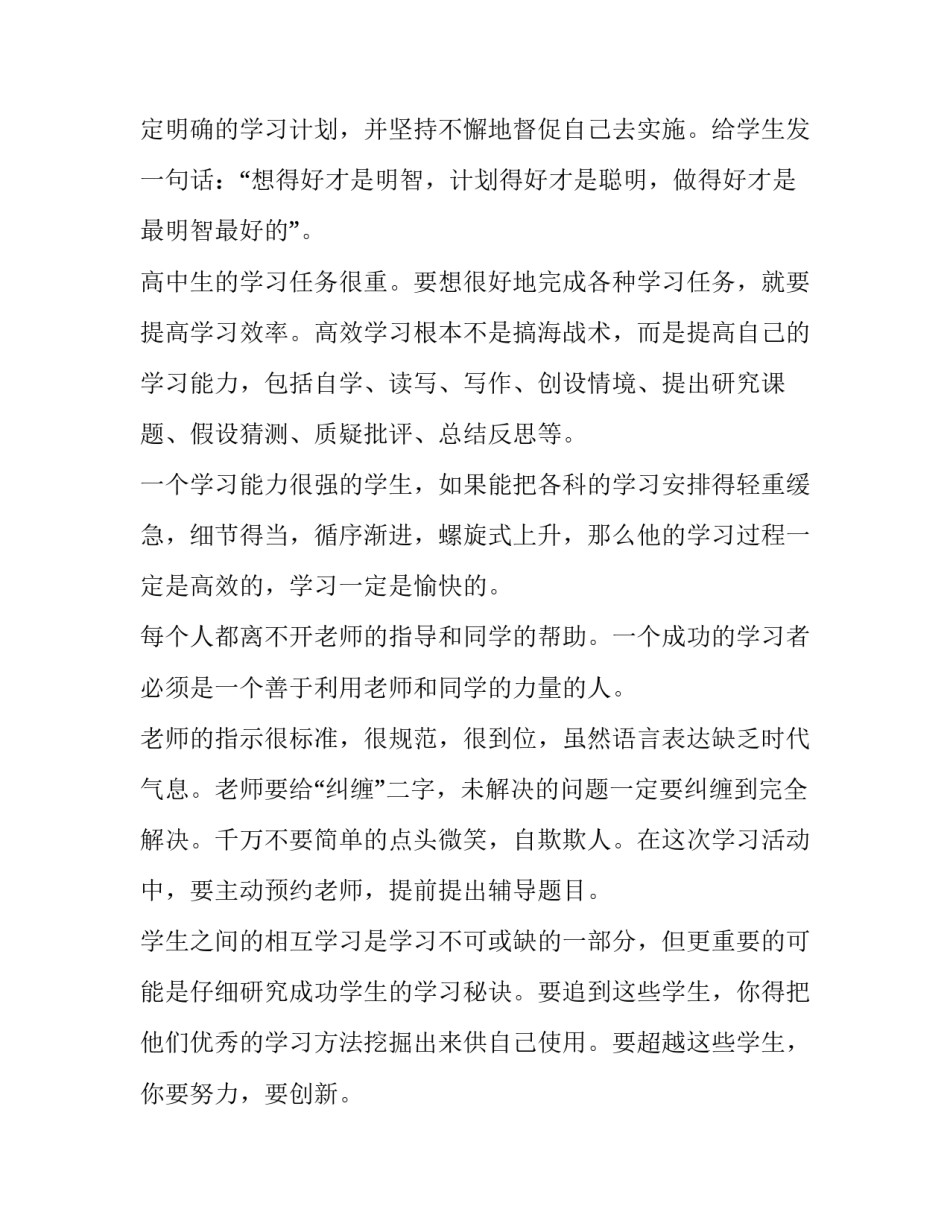 学习调研报告 课题调研报告如何写(7篇)_第2页