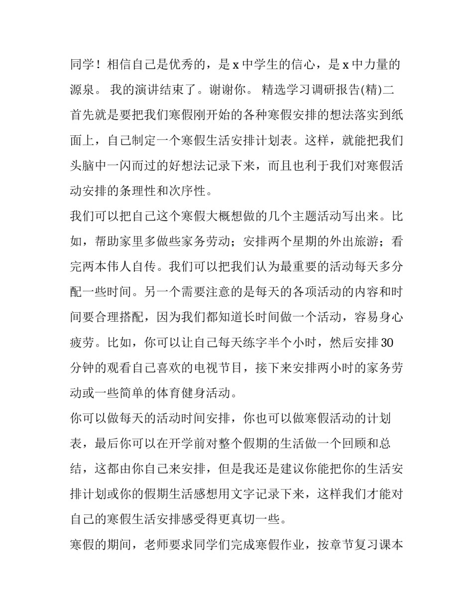 学习调研报告 课题调研报告如何写(7篇)_第3页