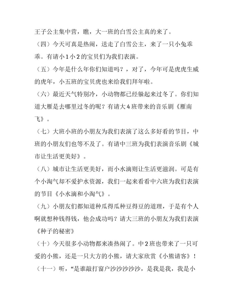 2023年舞蹈汇演主持稿节目串词 舞蹈类节目主持串词(六篇)_第2页