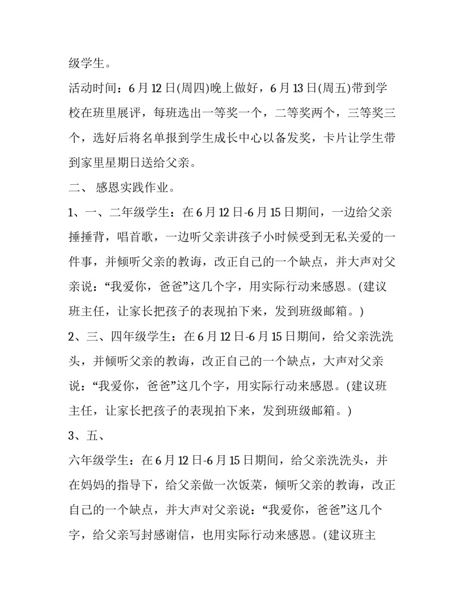 父亲节主题班会设计方案 父亲节大班活动方案(4篇)_第2页