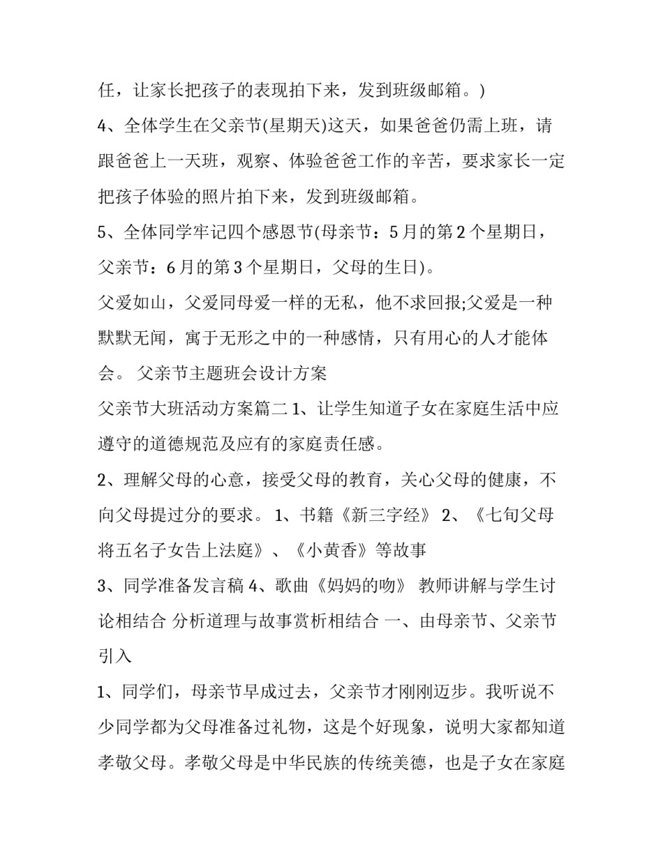 父亲节主题班会设计方案 父亲节大班活动方案(4篇)_第3页