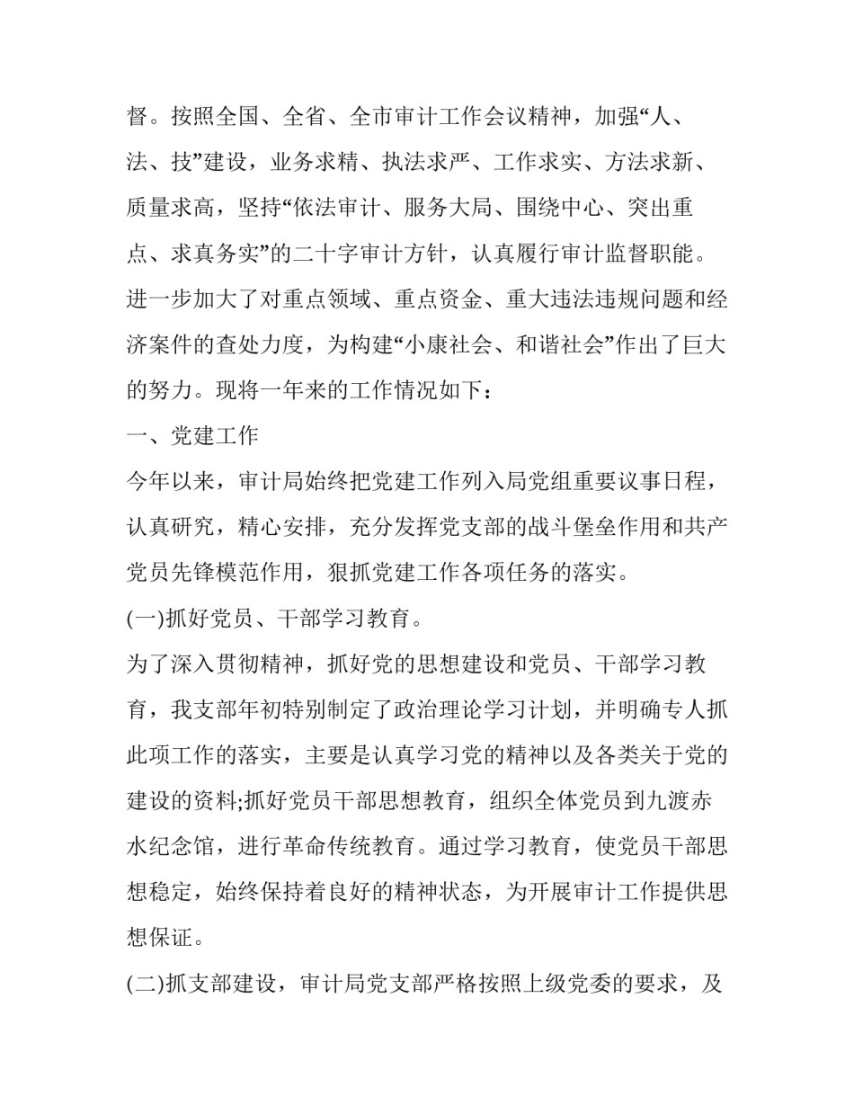审计助理毕业生实习报告汇总 审计助理岗位综合实训报告(二篇)_第3页