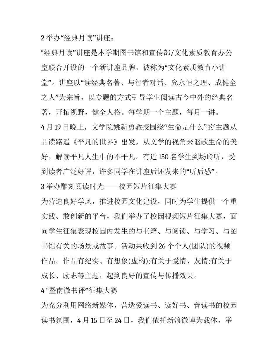 世界读书日活动策划书精选 世界读书日的活动策划_第2页
