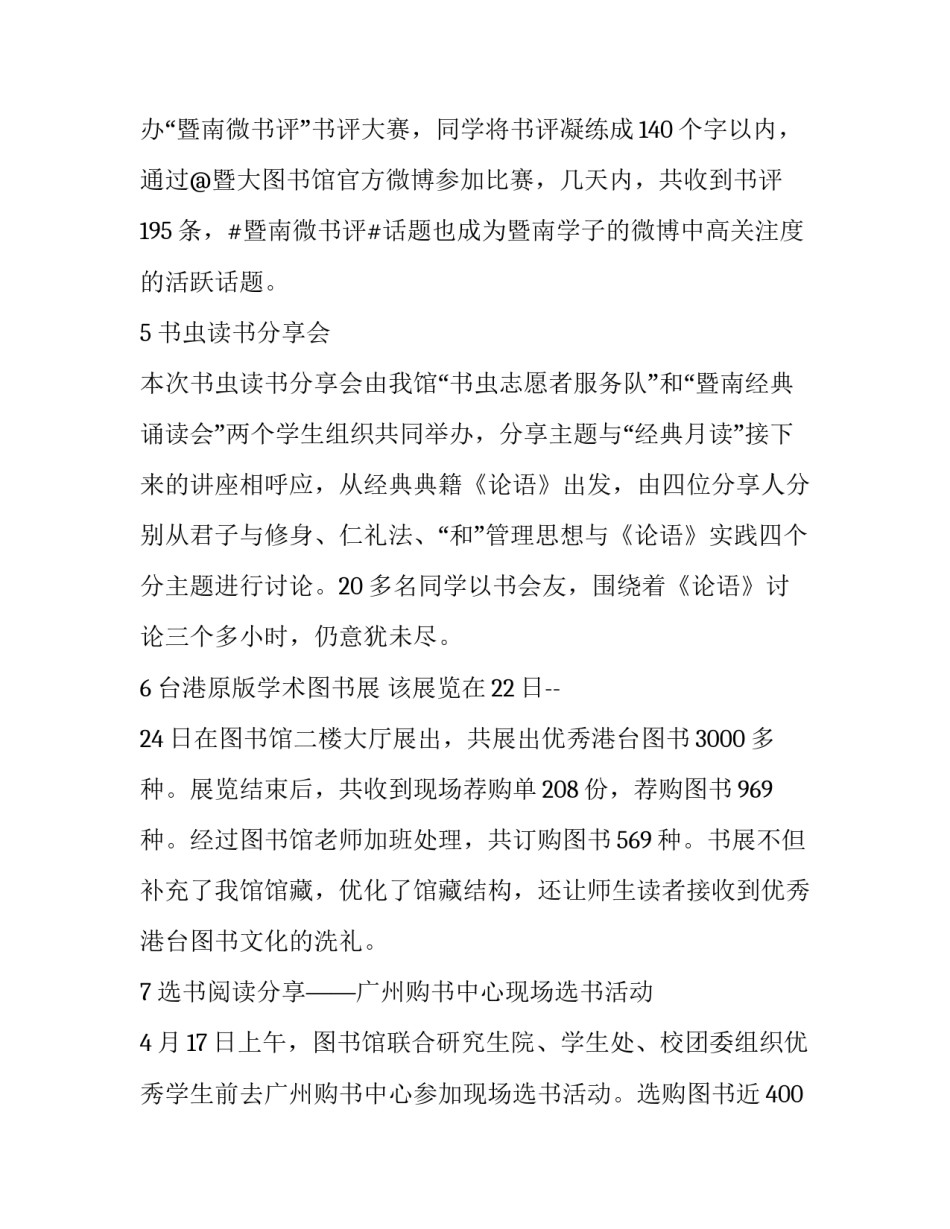 世界读书日活动策划书精选 世界读书日的活动策划_第3页