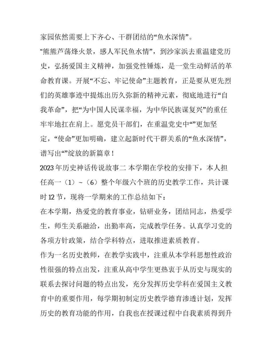 历史神话传说故事 神话故事的传说(5篇)_第3页