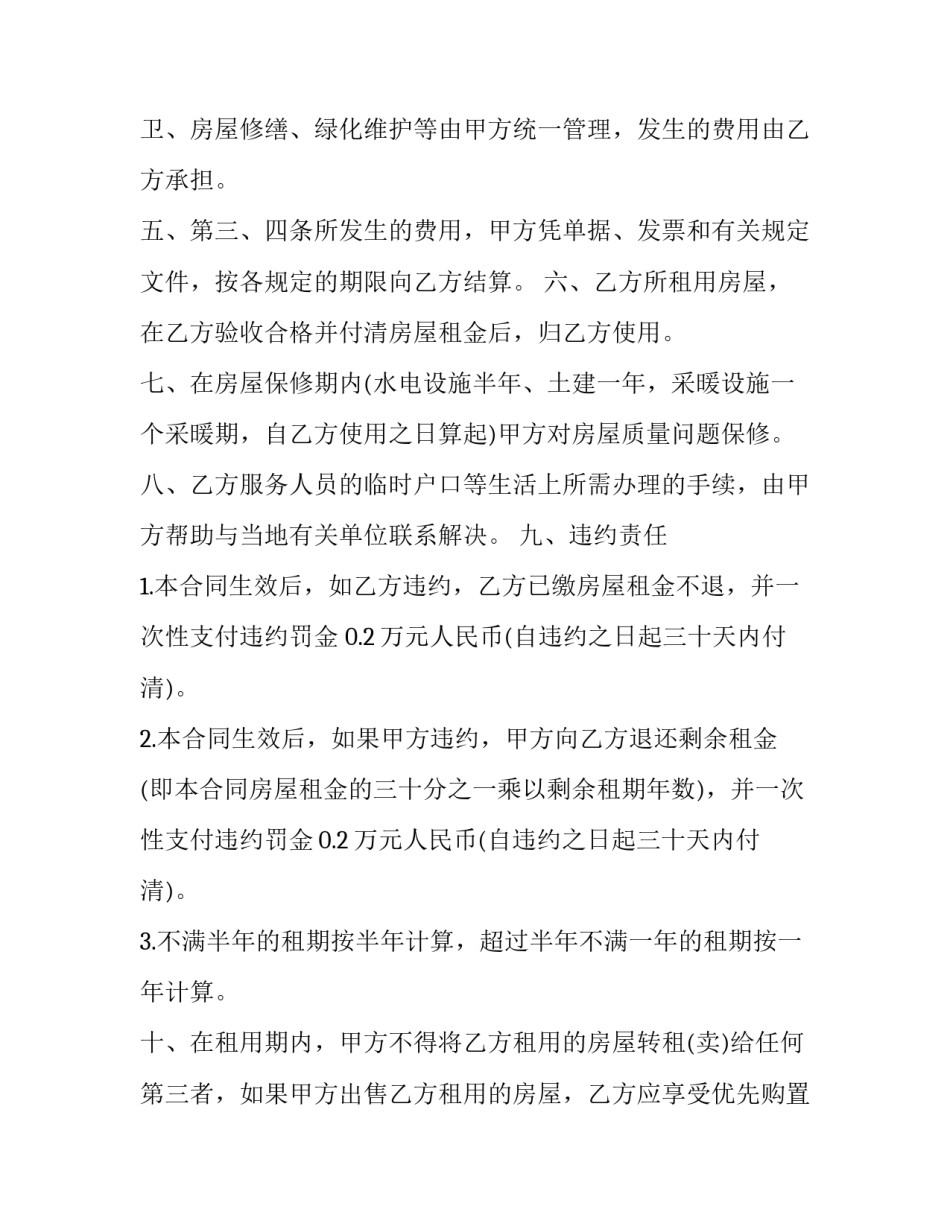 最新公司房屋租赁合同协议(2篇)_第2页