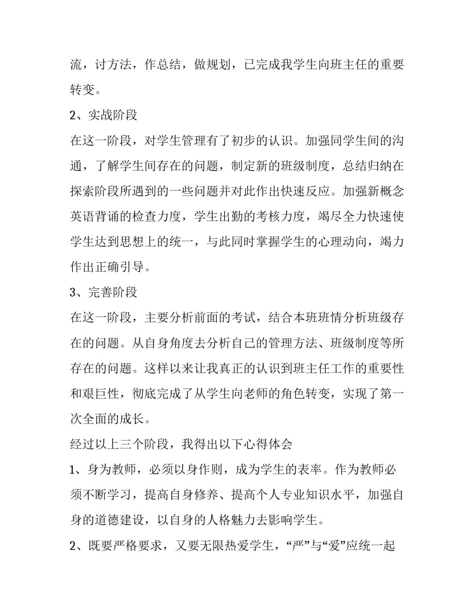 幼儿园教师的个人辞职报告范文 幼儿园教师的个人辞职报告范文简短(八篇)_第2页