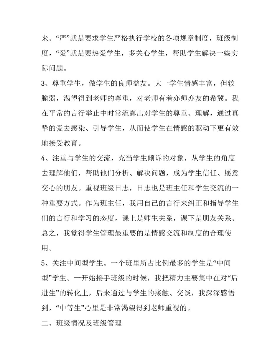 幼儿园教师的个人辞职报告范文 幼儿园教师的个人辞职报告范文简短(八篇)_第3页