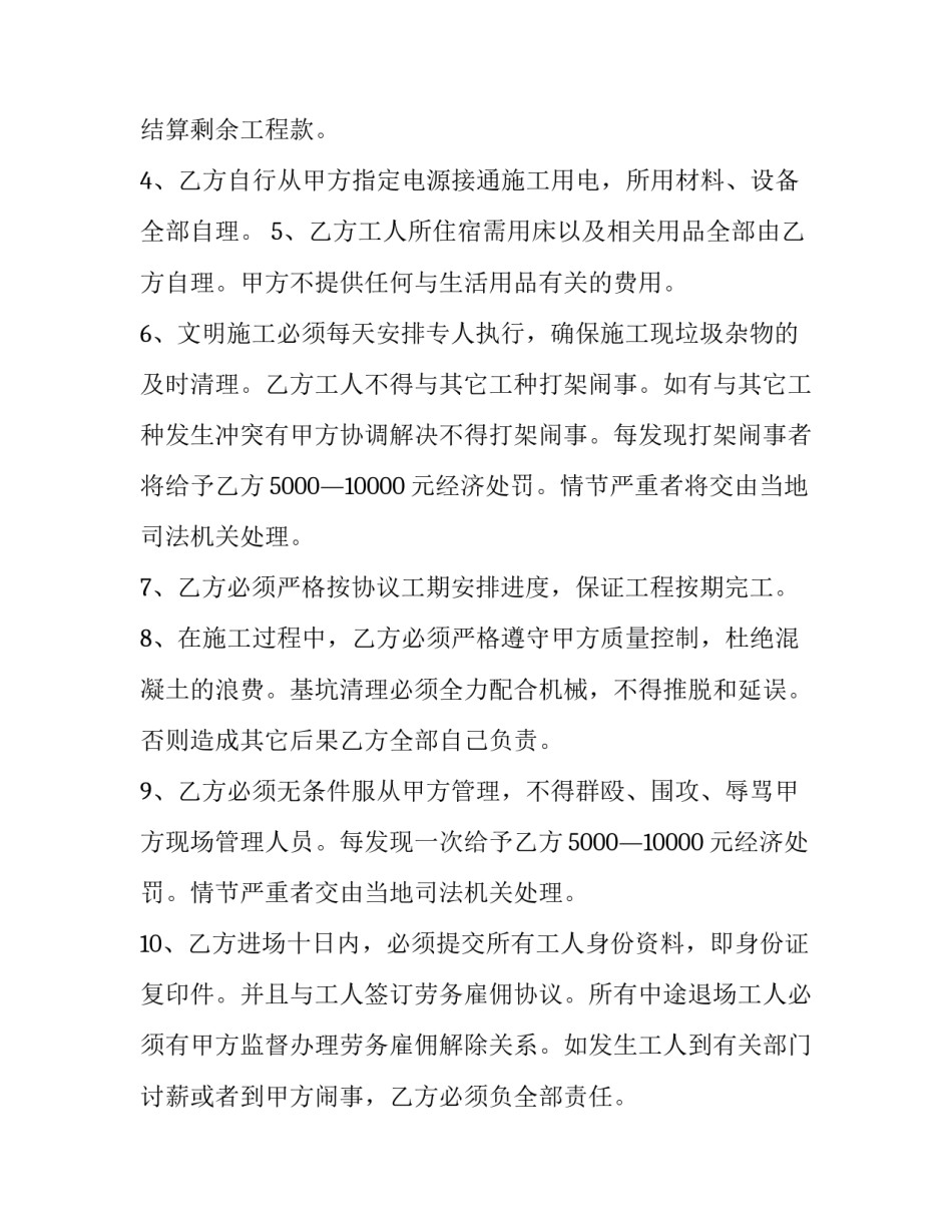 2023年承包混凝土工程协议书 2023年最新工程承包合同协议书(三篇)_第3页