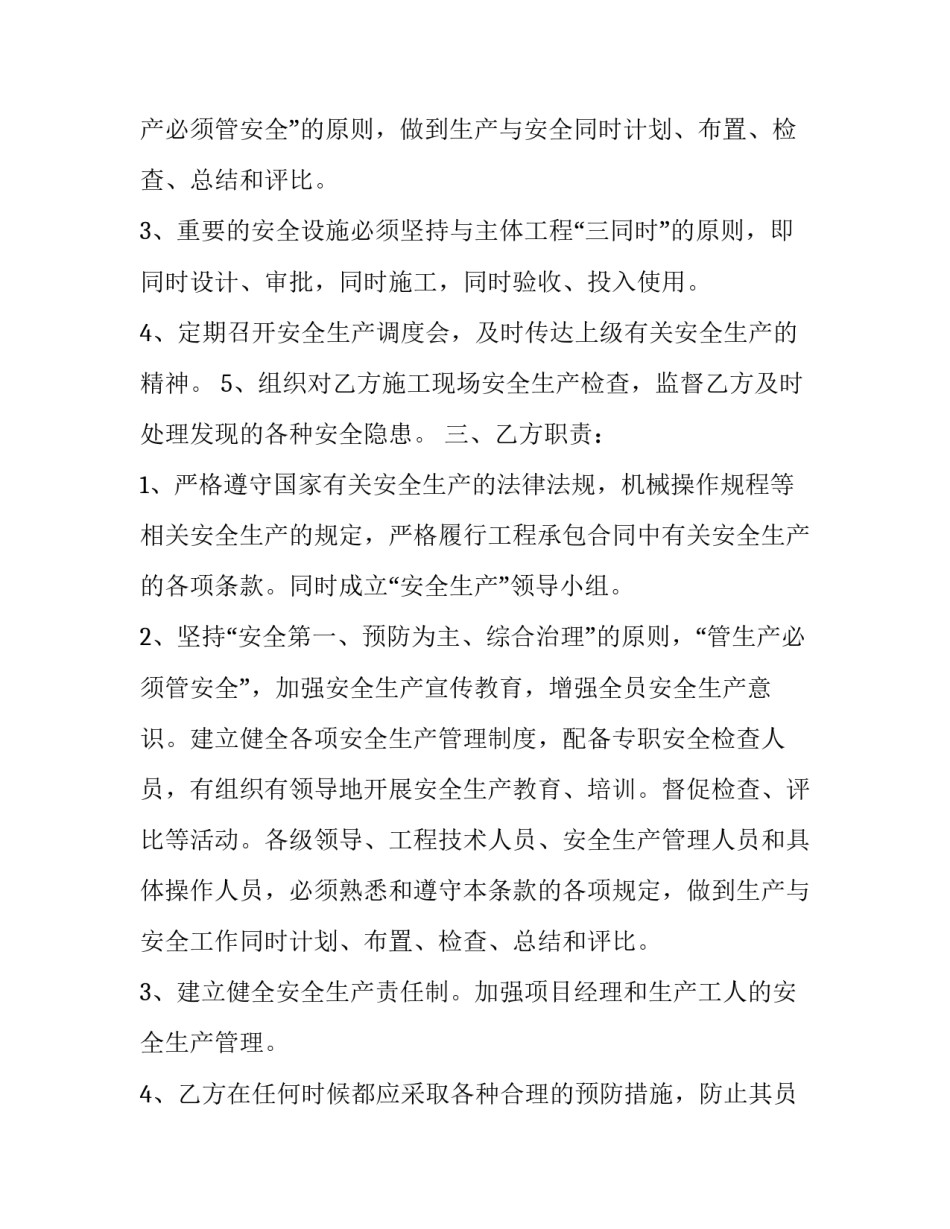 煤矿施工安全协议 煤矿安全协议书范本简单(十二篇)_第2页