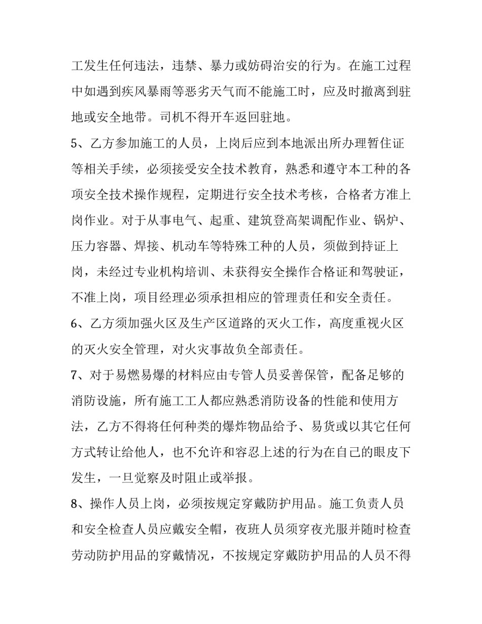 煤矿施工安全协议 煤矿安全协议书范本简单(十二篇)_第3页