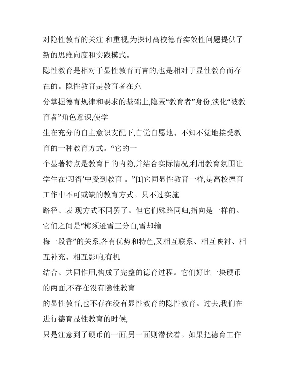 隐性教育:高校以人为本的德育模式_第3页