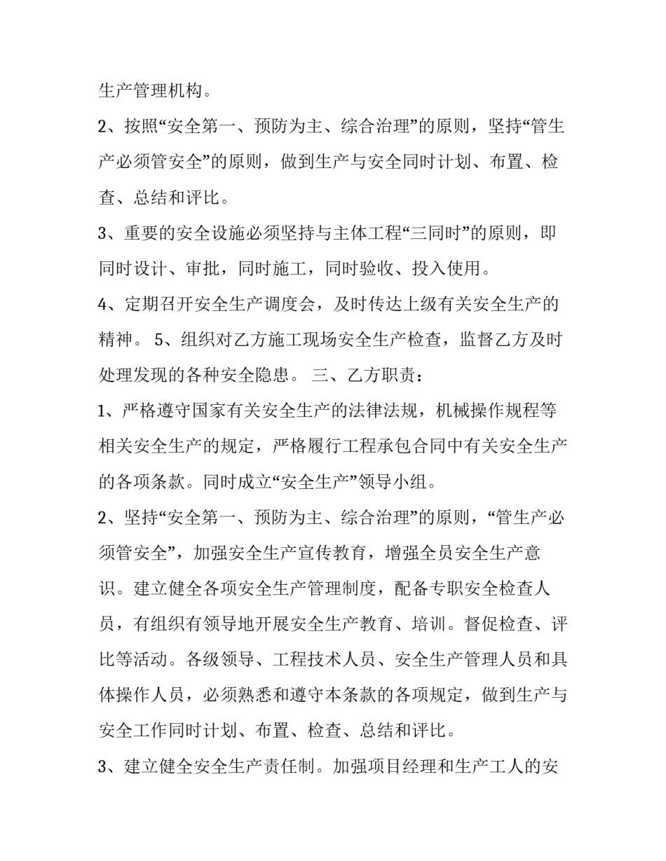 2023年矿山施工安全协议 2023年矿山施工安全协议怎么写(十二篇)_第2页