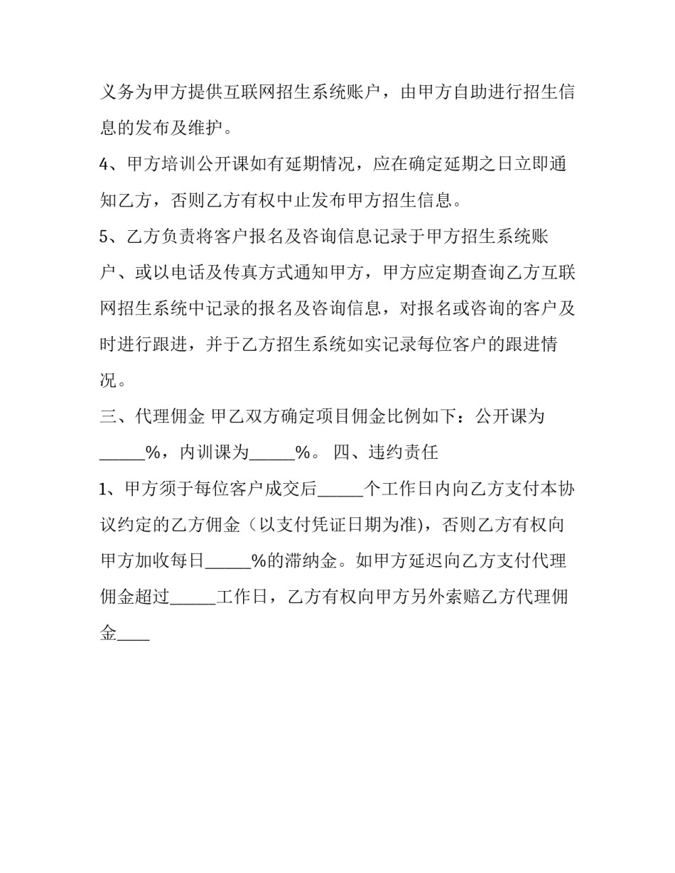 招生合作协议划分股份 与机构合作招生分成(十六篇)_第2页
