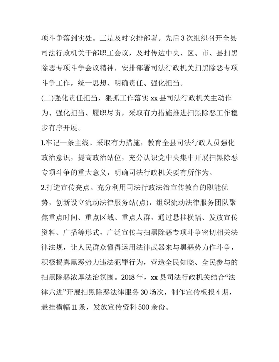 司法局扫黑除恶调研报告一_县司法局调研报告_第2页